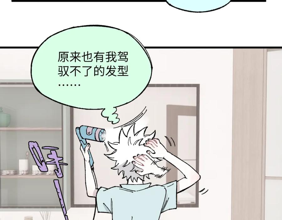 俺哥来自深山 - 第119话 回归日常 - 第26张图