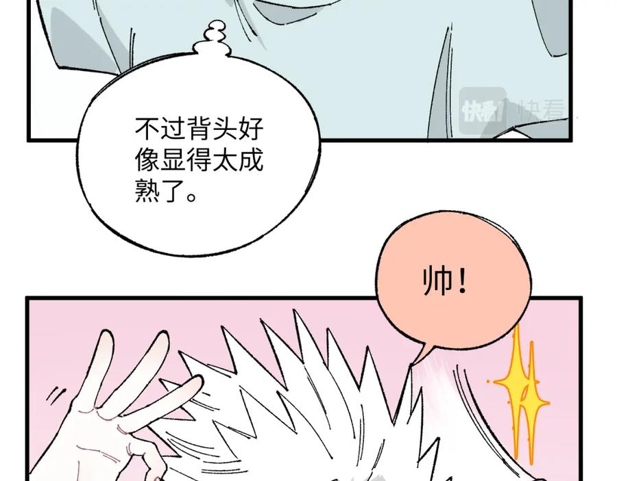 俺哥来自深山 - 第119话 回归日常 - 第23张图