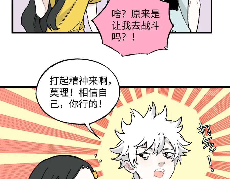 俺哥来自深山 - 第119话 回归日常 - 第69张图