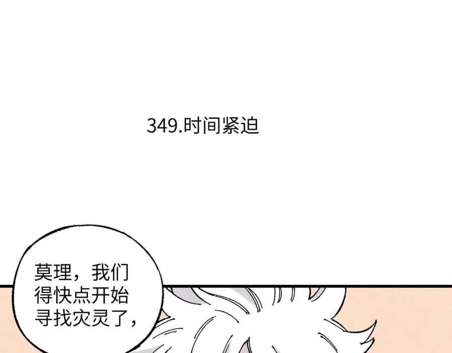 俺哥来自深山 - 第119话 回归日常 - 第53张图