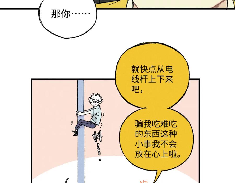 俺哥来自深山 - 第119话 回归日常 - 第59张图