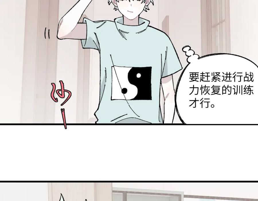 俺哥来自深山 - 第119话 回归日常 - 第17张图