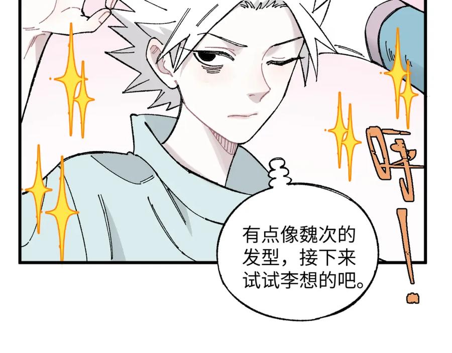 俺哥来自深山 - 第119话 回归日常 - 第24张图