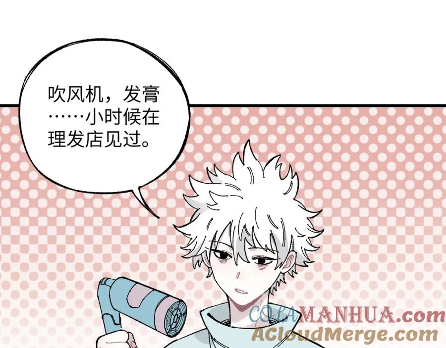 俺哥来自深山 - 第119话 回归日常 - 第19张图