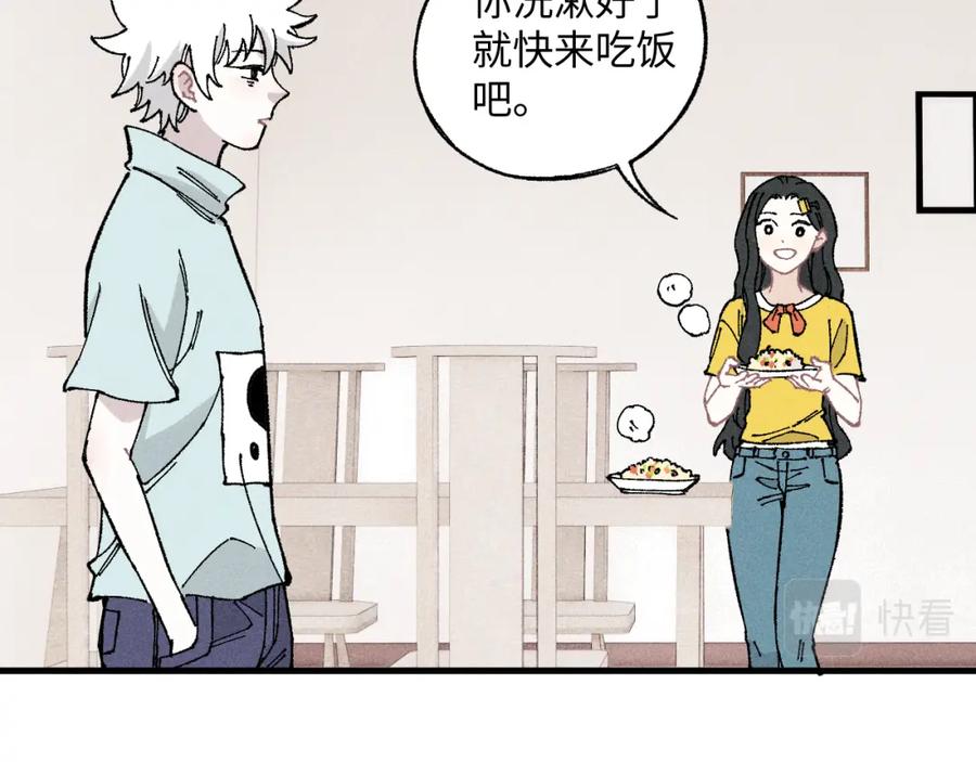 俺哥来自深山 - 第119话 回归日常 - 第39张图