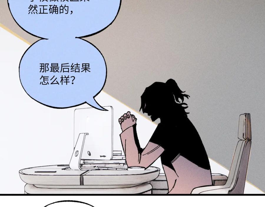 俺哥来自深山 - 第119话 回归日常 - 第81张图