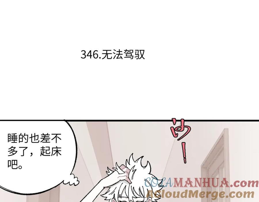 俺哥来自深山 - 第119话 回归日常 - 第16张图