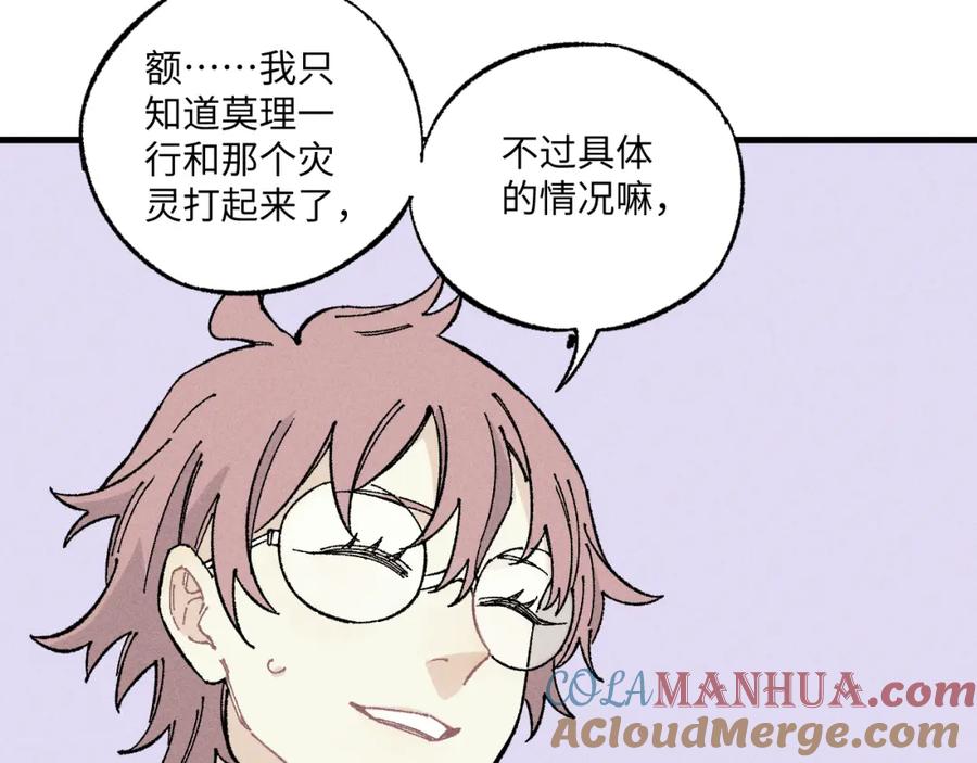 俺哥来自深山 - 第119话 回归日常 - 第82张图