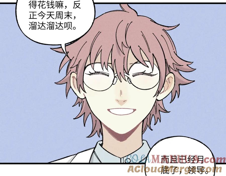 俺哥来自深山 - 第119话 回归日常 - 第76张图