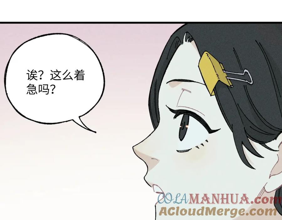 俺哥来自深山 - 第119话 回归日常 - 第55张图