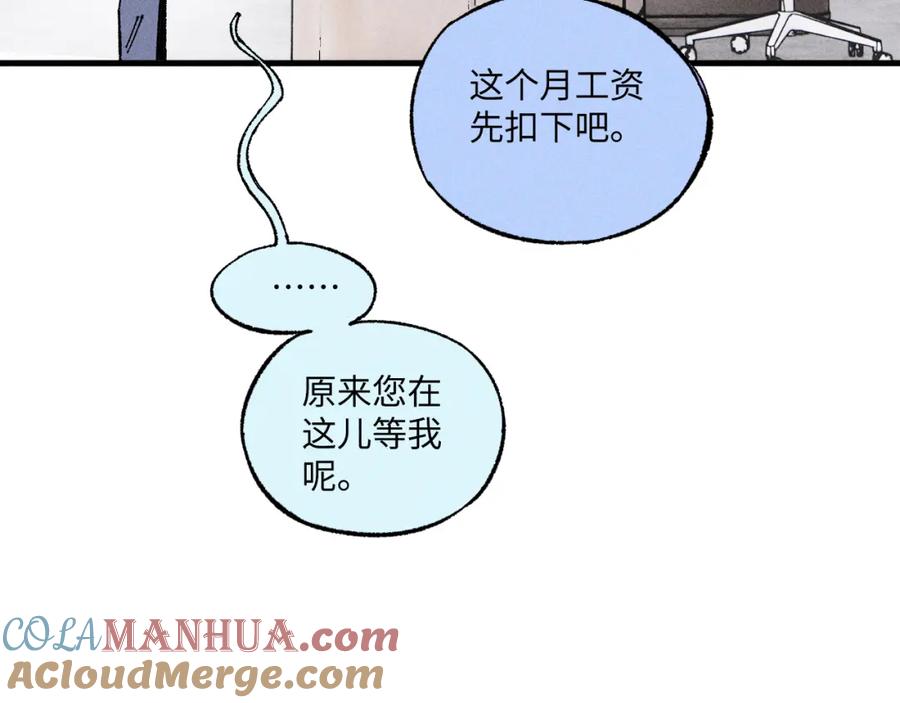 俺哥来自深山 - 第119话 回归日常 - 第85张图