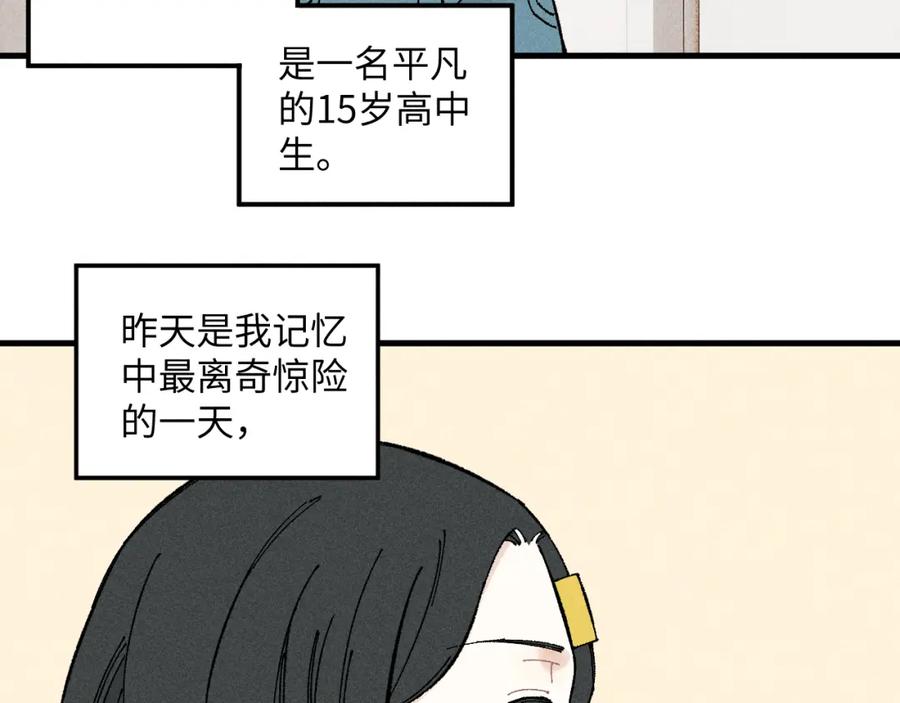 俺哥来自深山 - 第119话 回归日常 - 第30张图