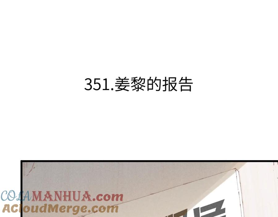 俺哥来自深山 - 第119话 回归日常 - 第73张图