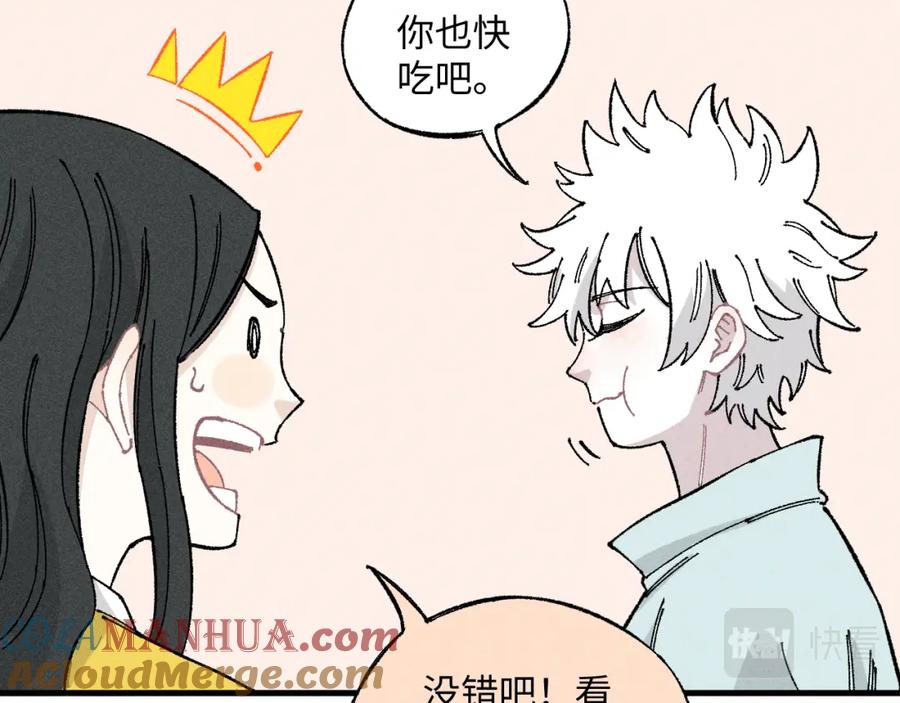 俺哥来自深山 - 第119话 回归日常 - 第46张图