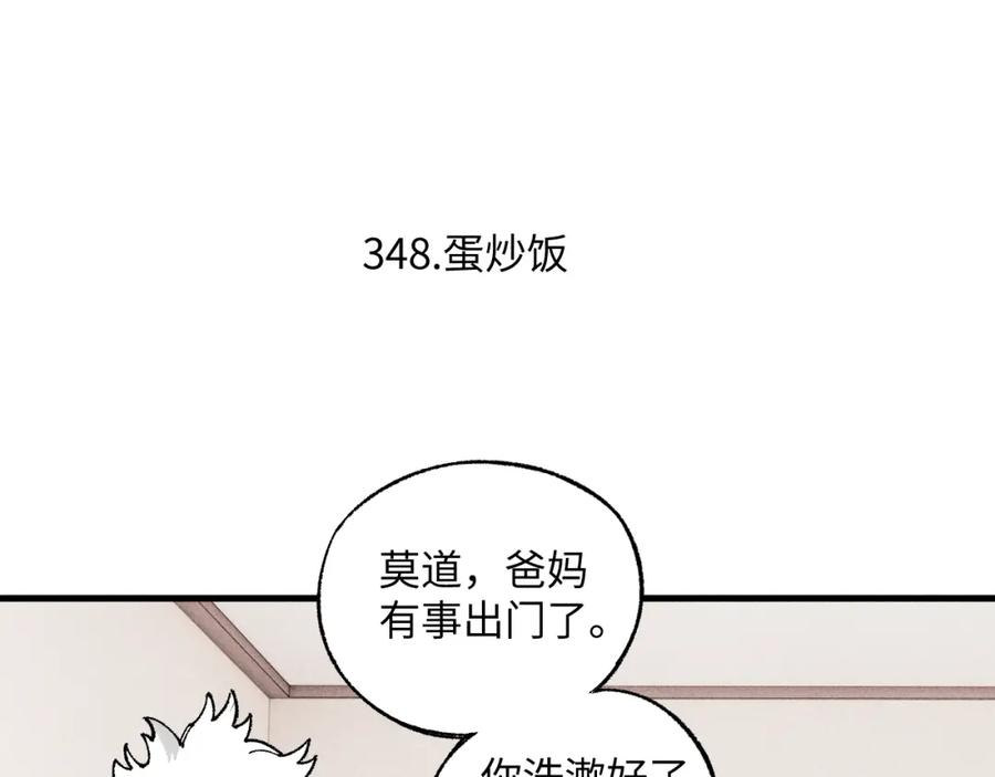 俺哥来自深山 - 第119话 回归日常 - 第38张图