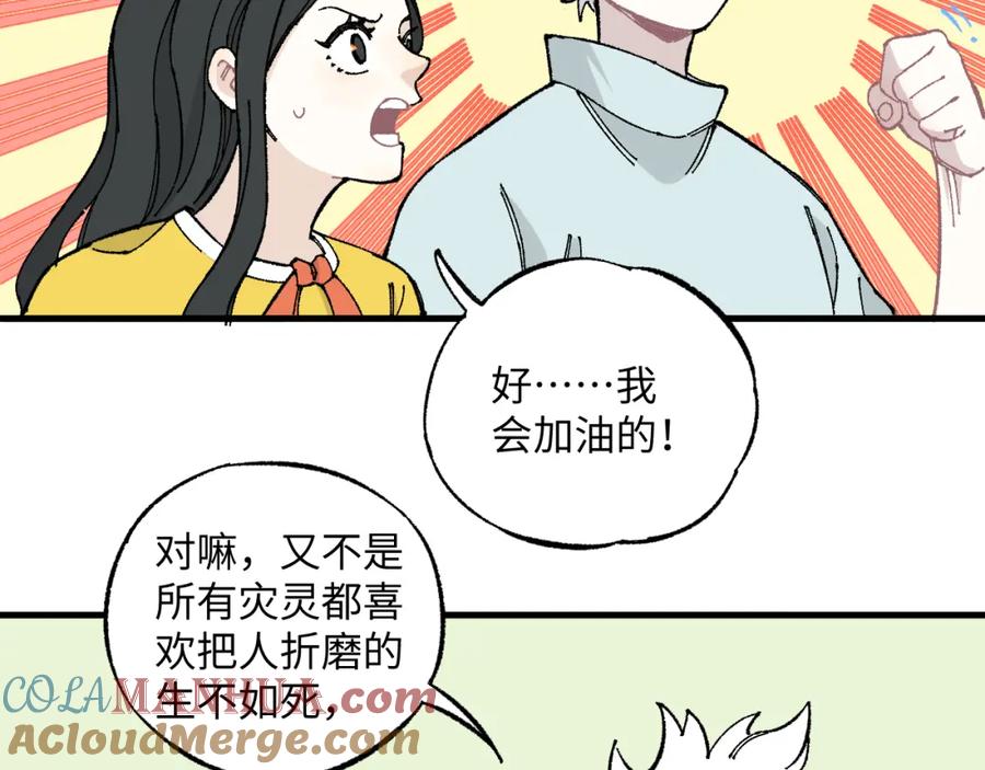 俺哥来自深山 - 第119话 回归日常 - 第70张图