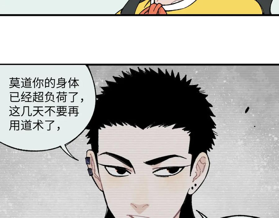 俺哥来自深山 - 第119话 回归日常 - 第65张图