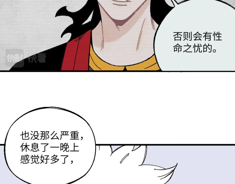 俺哥来自深山 - 第119话 回归日常 - 第66张图