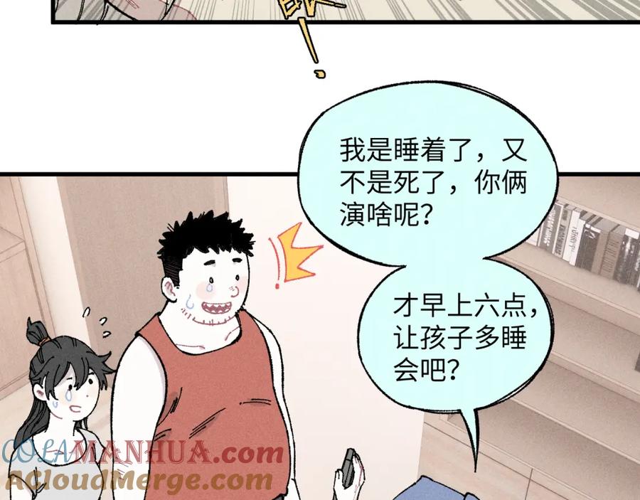 俺哥来自深山 - 第119话 回归日常 - 第13张图