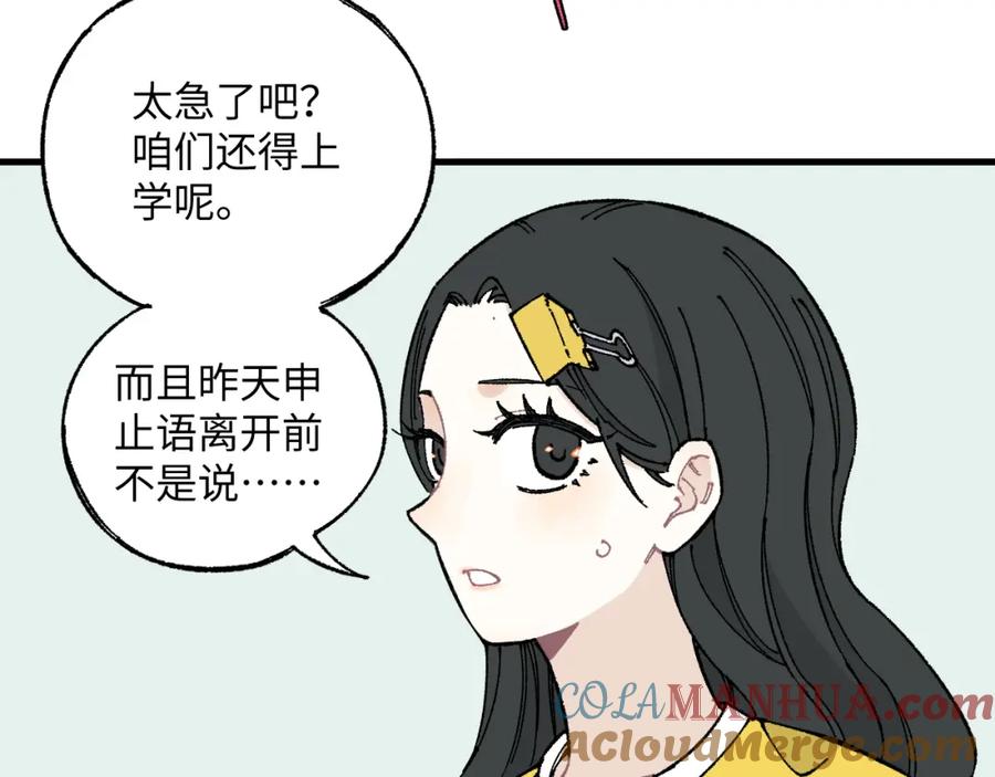 俺哥来自深山 - 第119话 回归日常 - 第64张图