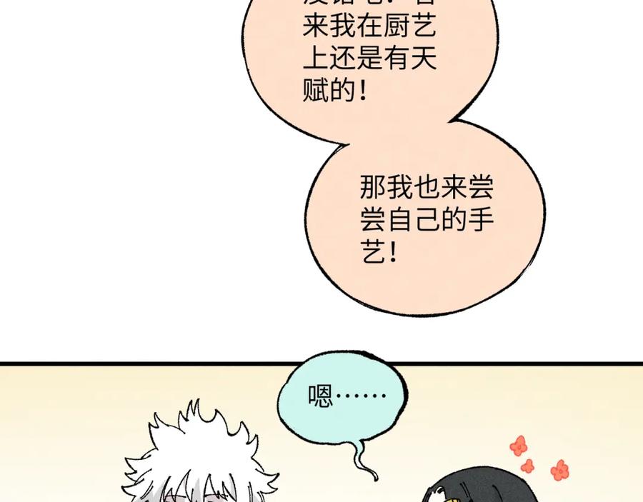 俺哥来自深山 - 第119话 回归日常 - 第47张图