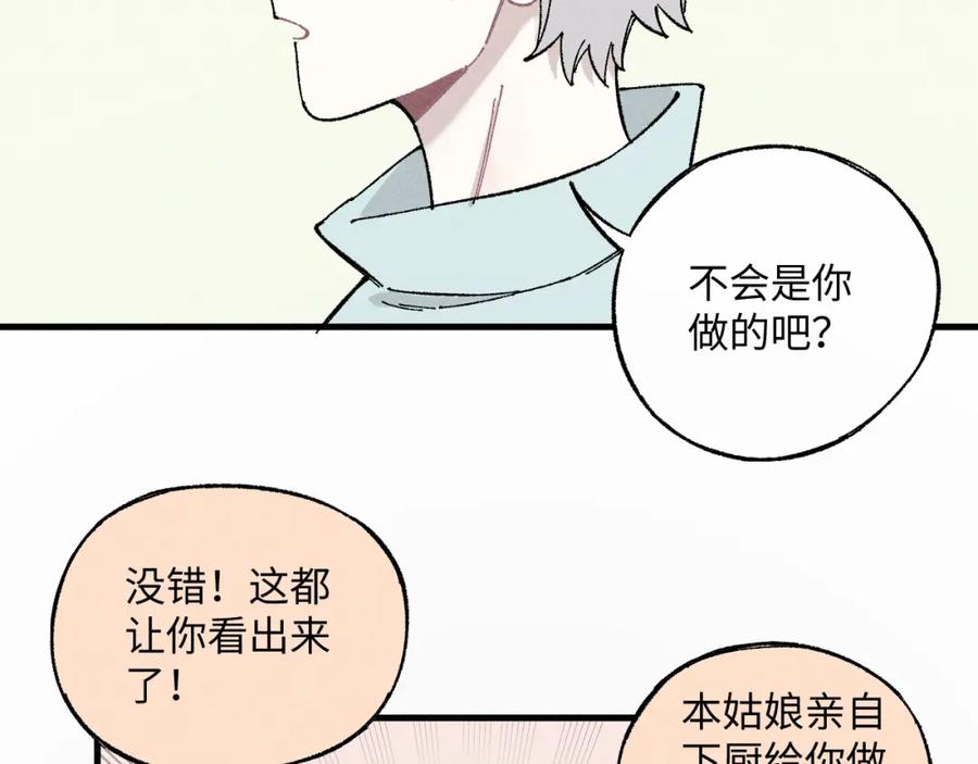 俺哥来自深山 - 第119话 回归日常 - 第41张图