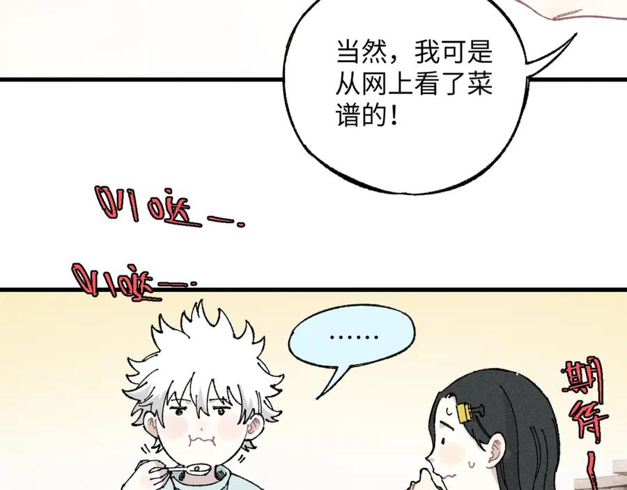 俺哥来自深山 - 第119话 回归日常 - 第44张图