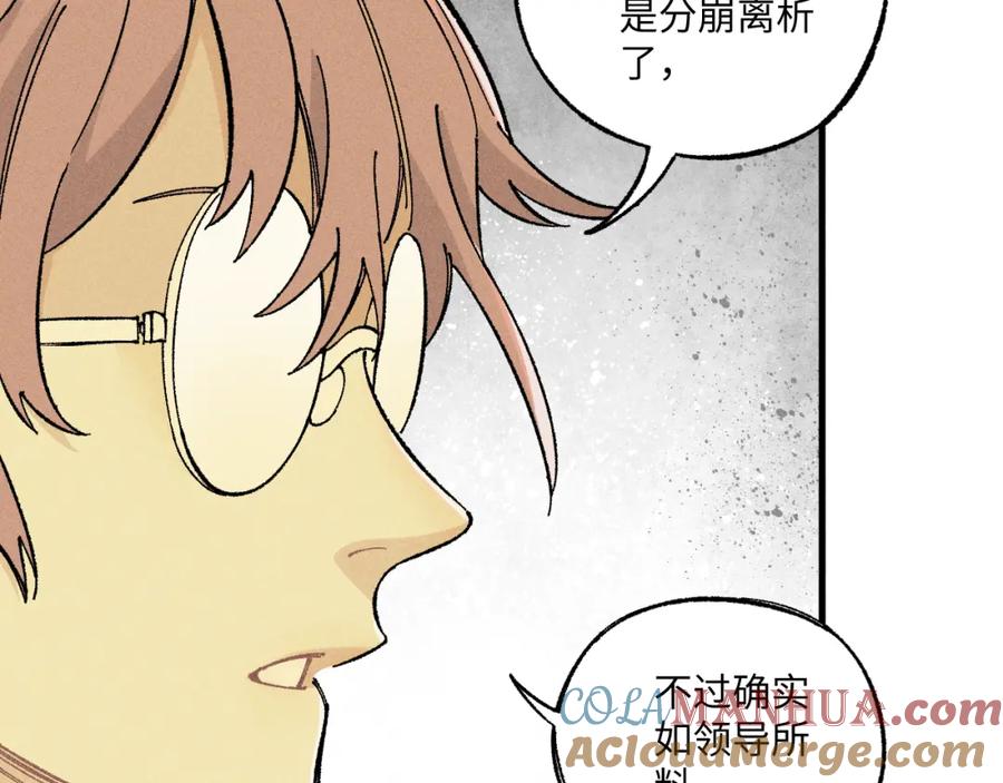 俺哥来自深山 - 第119话 回归日常 - 第79张图