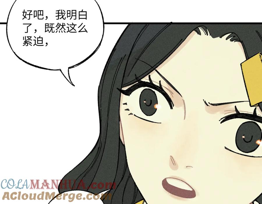 俺哥来自深山 - 第119话 回归日常 - 第58张图