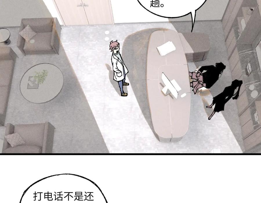 俺哥来自深山 - 第119话 回归日常 - 第75张图