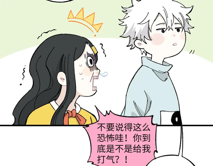 俺哥来自深山 - 第119话 回归日常 - 第71张图