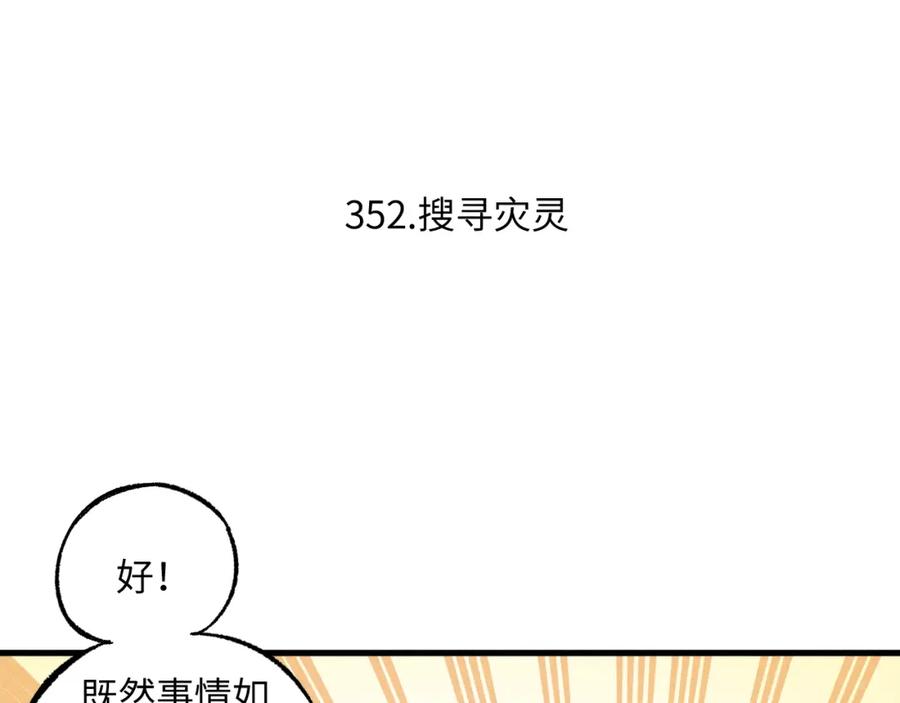 俺哥来自深山 - 第120话 寻找灾灵大作战 - 第6张图