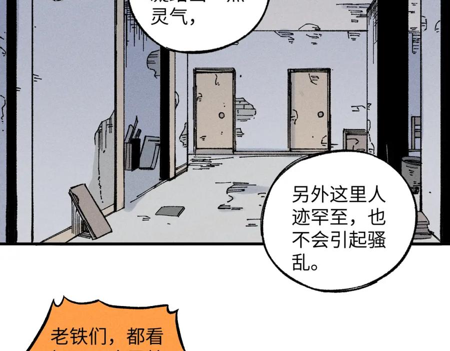 俺哥来自深山 - 第120话 寻找灾灵大作战 - 第33张图