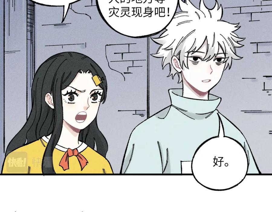 俺哥来自深山 - 第120话 寻找灾灵大作战 - 第39张图