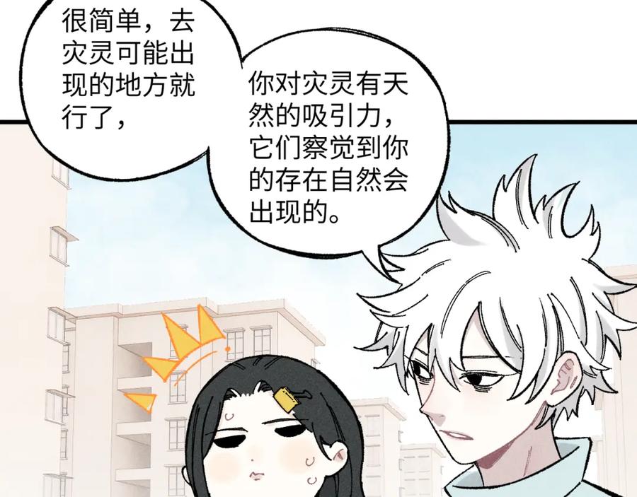 俺哥来自深山 - 第120话 寻找灾灵大作战 - 第8张图