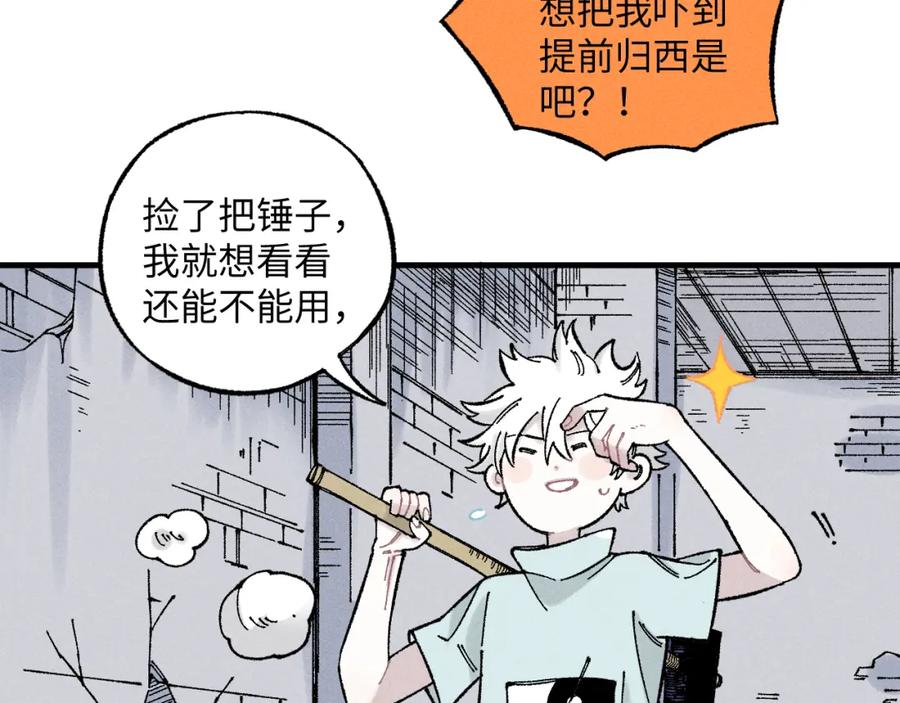 俺哥来自深山 - 第120话 寻找灾灵大作战 - 第24张图