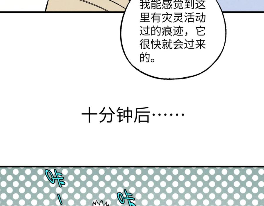 俺哥来自深山 - 第120话 寻找灾灵大作战 - 第53张图