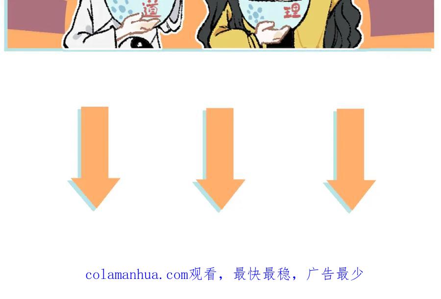 俺哥来自深山 - 第120话 寻找灾灵大作战 - 第95张图