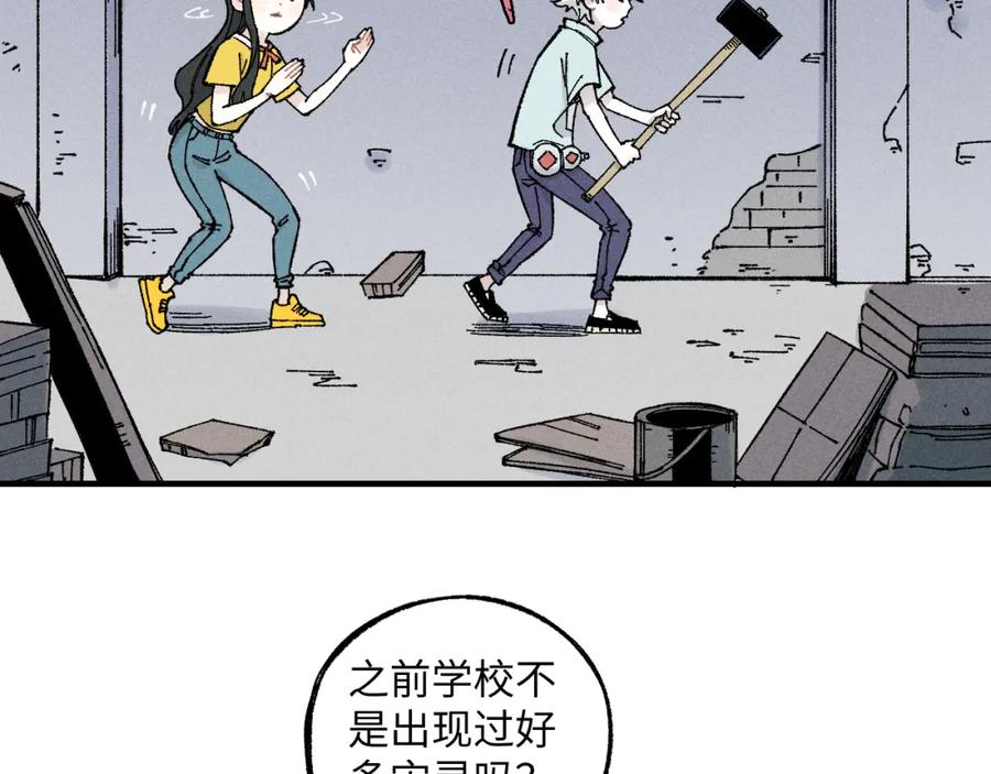 俺哥来自深山 - 第120话 寻找灾灵大作战 - 第29张图