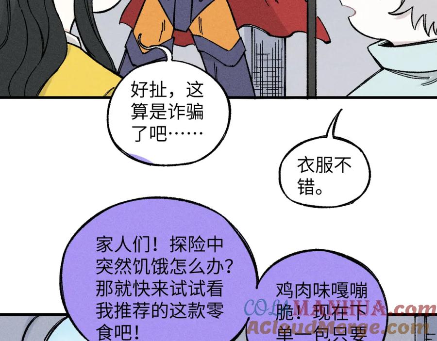 俺哥来自深山 - 第120话 寻找灾灵大作战 - 第43张图