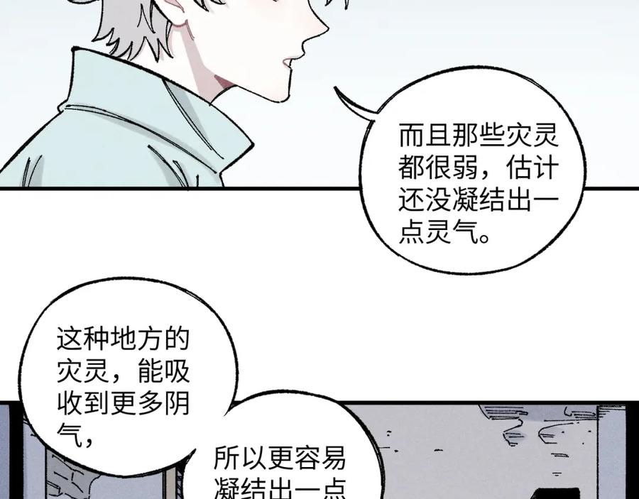 俺哥来自深山 - 第120话 寻找灾灵大作战 - 第32张图