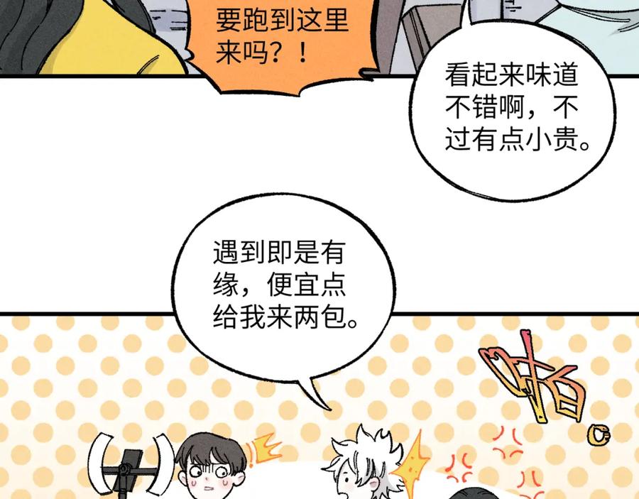 俺哥来自深山 - 第120话 寻找灾灵大作战 - 第45张图