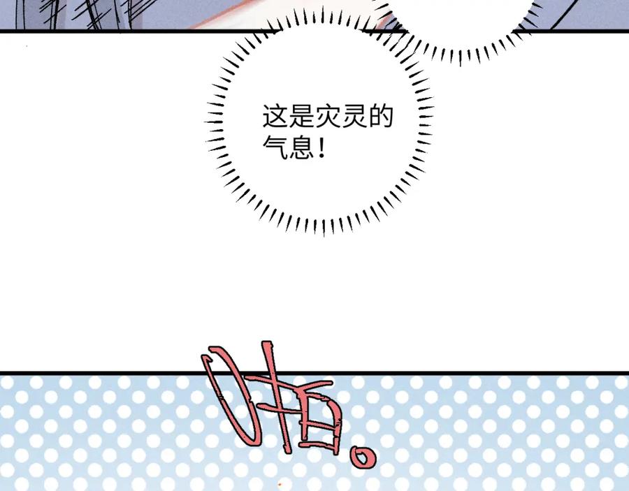 俺哥来自深山 - 第120话 寻找灾灵大作战 - 第80张图