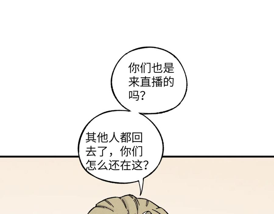 俺哥来自深山 - 第120话 寻找灾灵大作战 - 第66张图