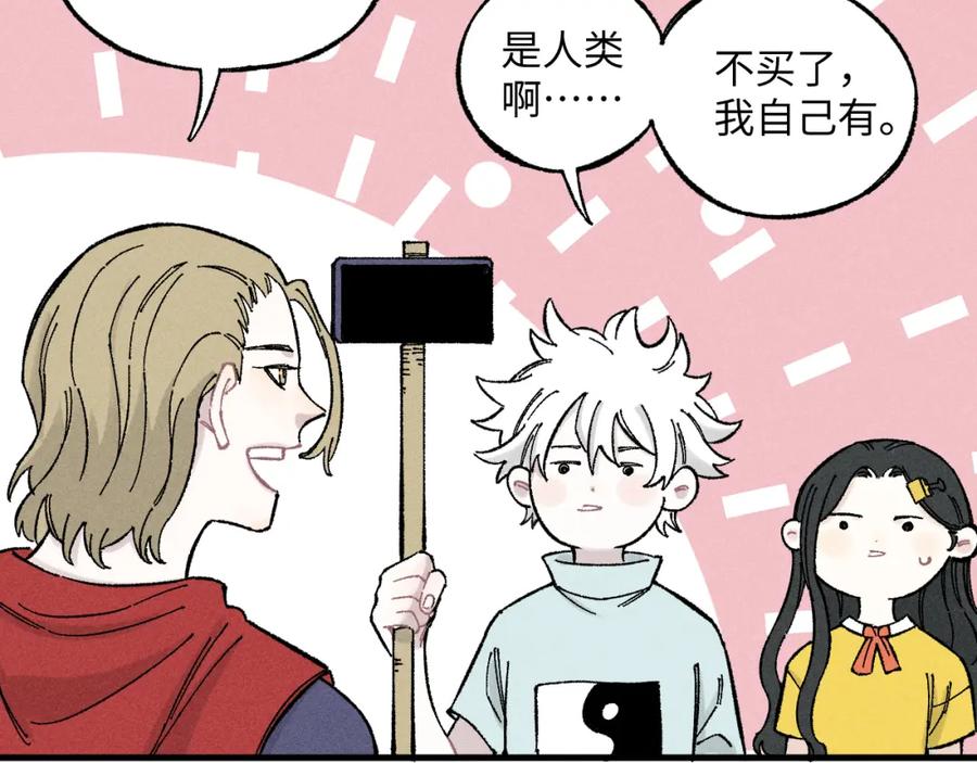 俺哥来自深山 - 第120话 寻找灾灵大作战 - 第65张图