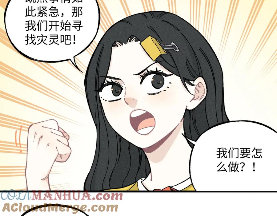 俺哥来自深山 - 第120话 寻找灾灵大作战 - 第7张图