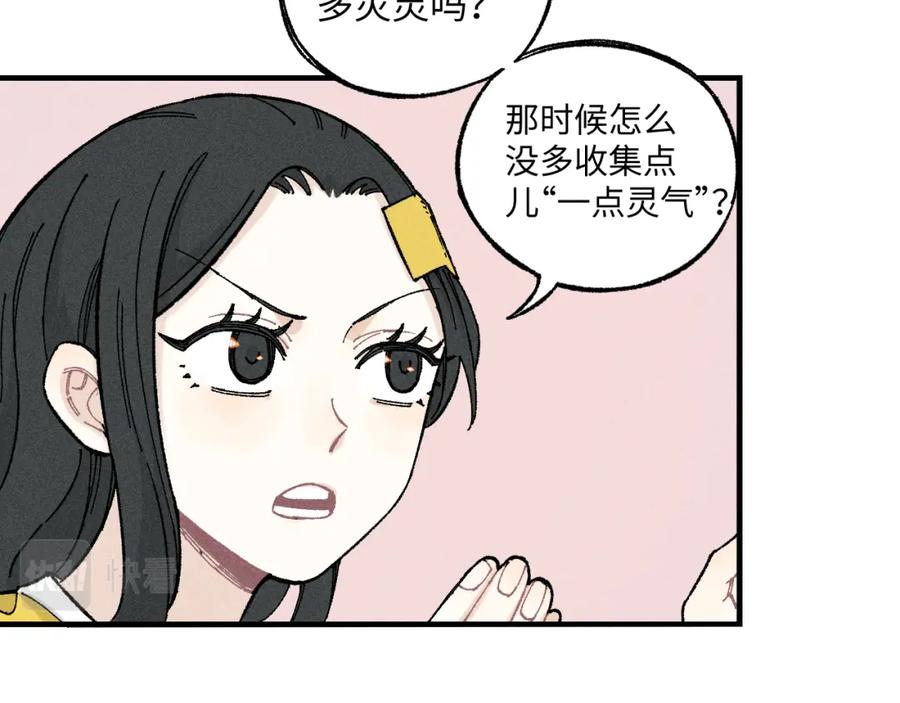 俺哥来自深山 - 第120话 寻找灾灵大作战 - 第30张图