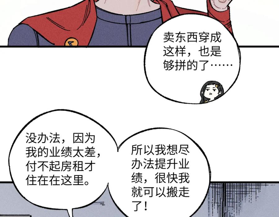 俺哥来自深山 - 第120话 寻找灾灵大作战 - 第69张图