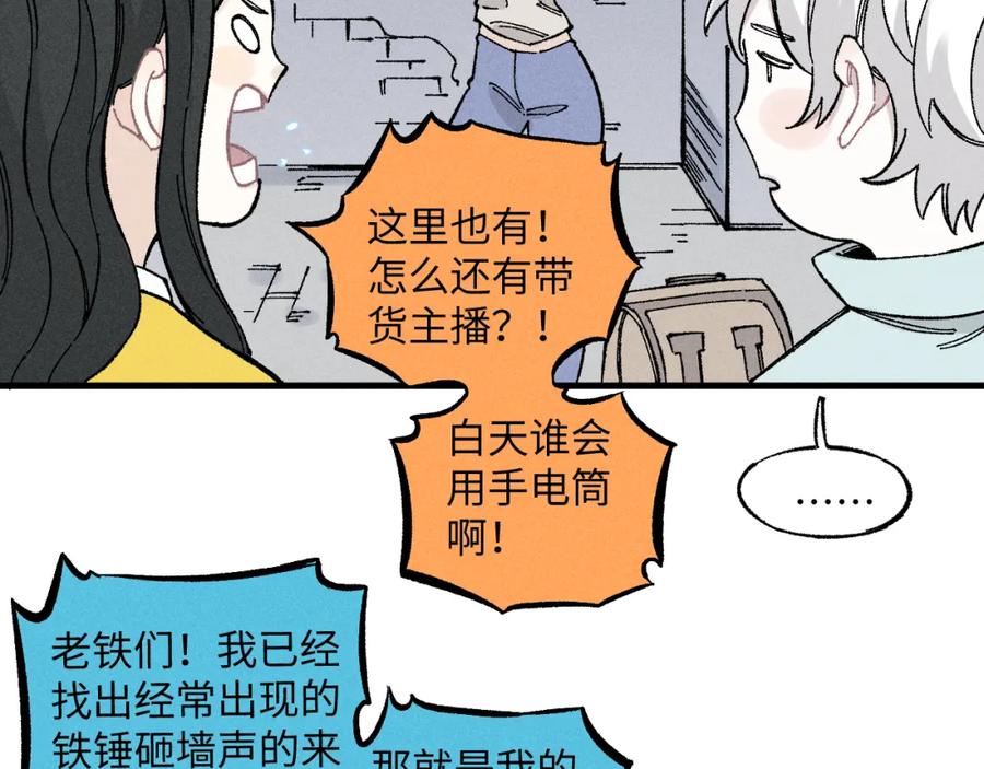 俺哥来自深山 - 第120话 寻找灾灵大作战 - 第41张图