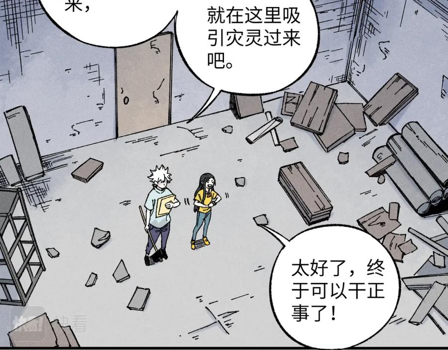 俺哥来自深山 - 第120话 寻找灾灵大作战 - 第48张图